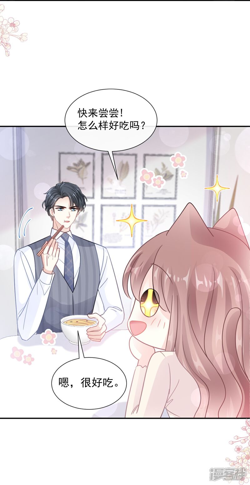 《霸道总裁轻轻爱》第183话 浴室里的事故 第13页