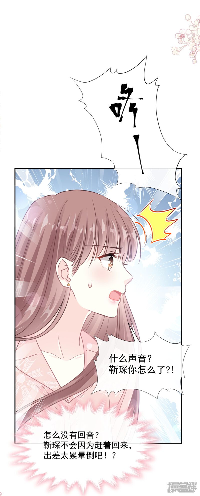 《霸道总裁轻轻爱》第183话 浴室里的事故 第23页