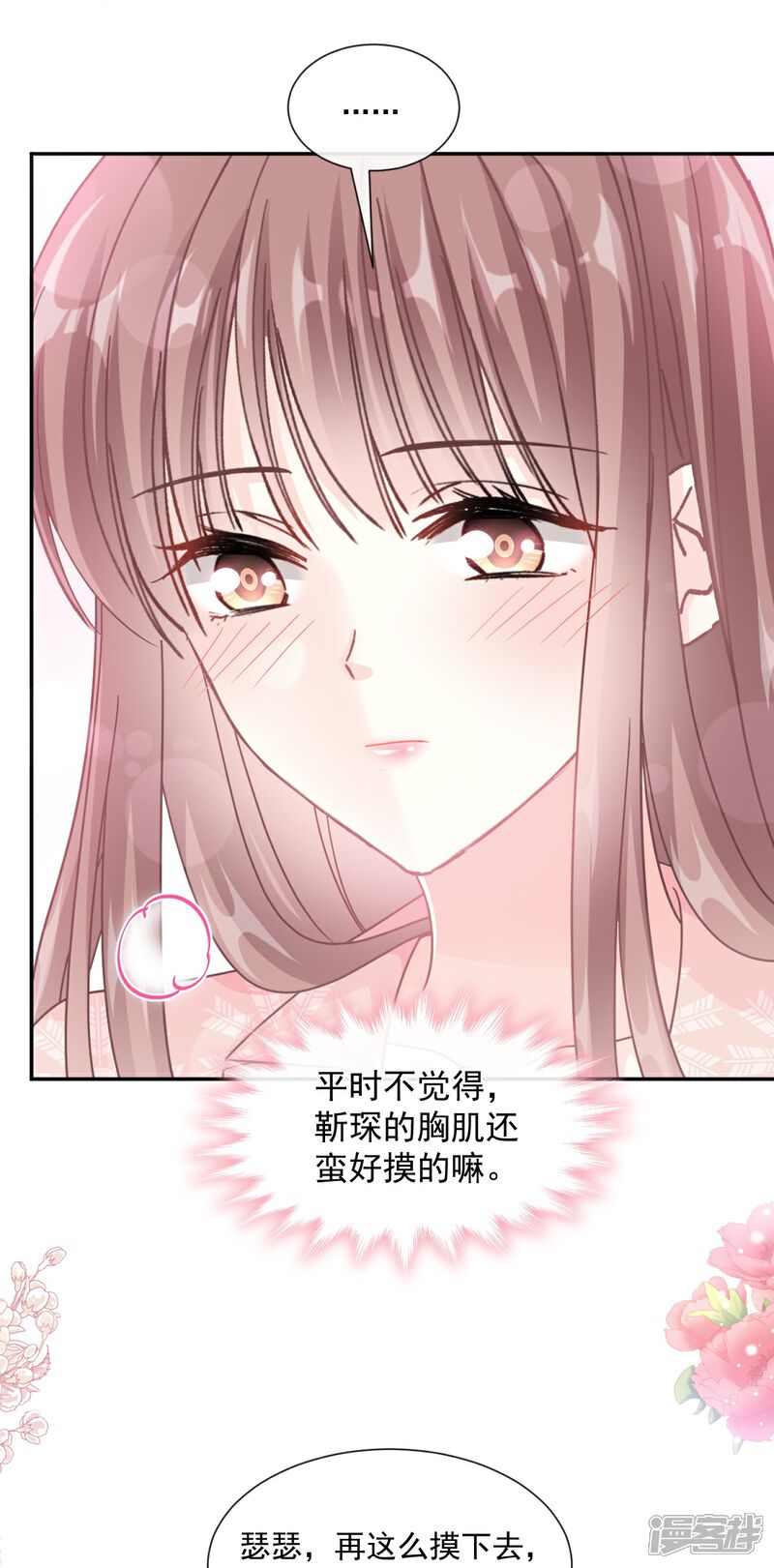 《霸道总裁轻轻爱》第183话 浴室里的事故 第30页