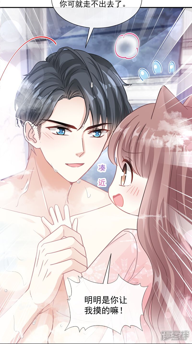 《霸道总裁轻轻爱》第183话 浴室里的事故 第31页