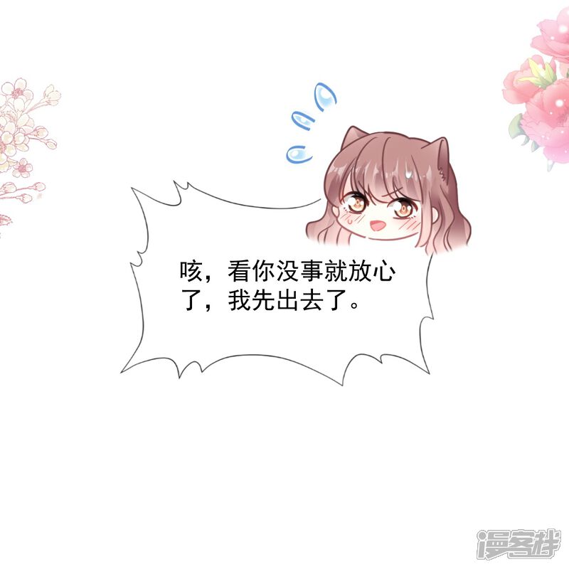 《霸道总裁轻轻爱》第183话 浴室里的事故 第32页