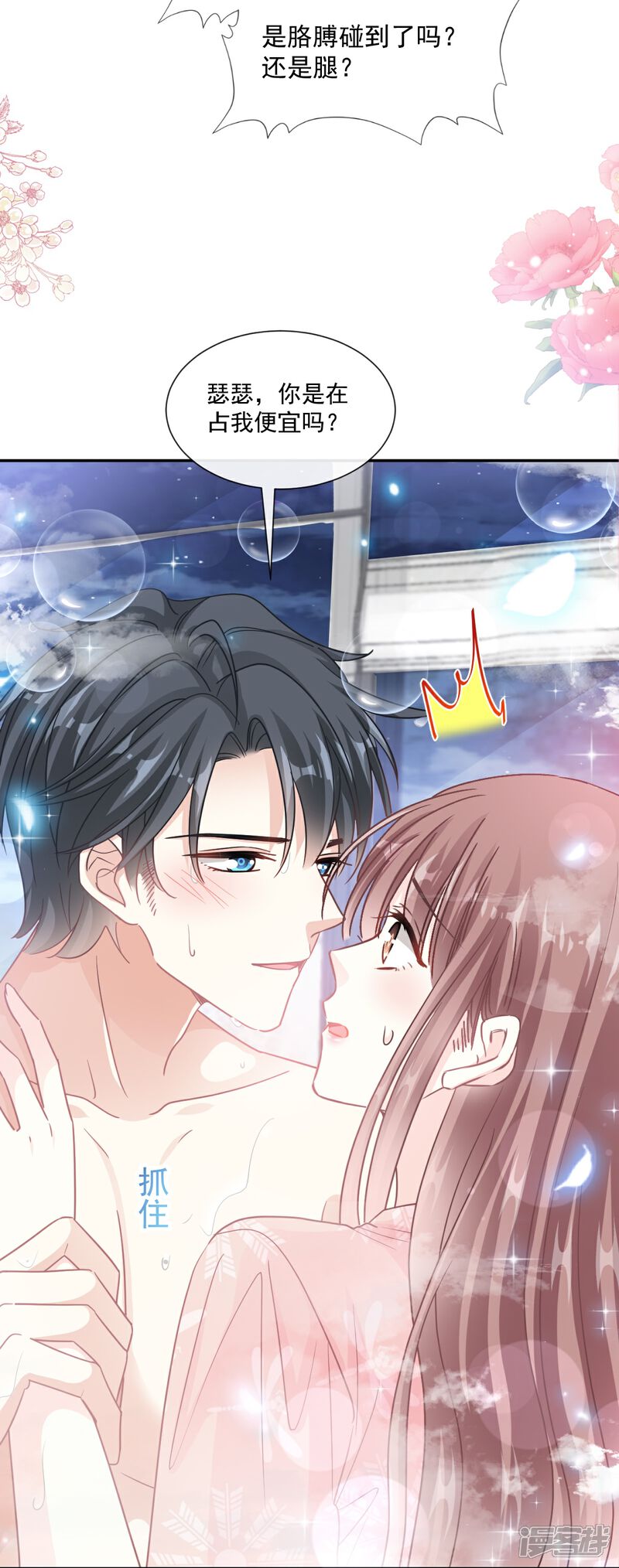《霸道总裁轻轻爱》第183话 浴室里的事故 第36页