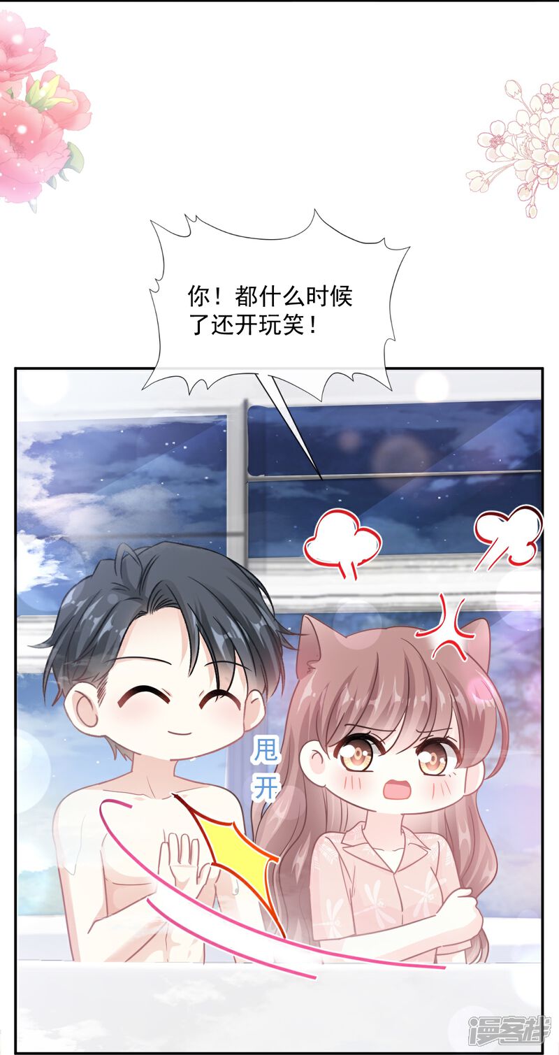 《霸道总裁轻轻爱》第183话 浴室里的事故 第37页