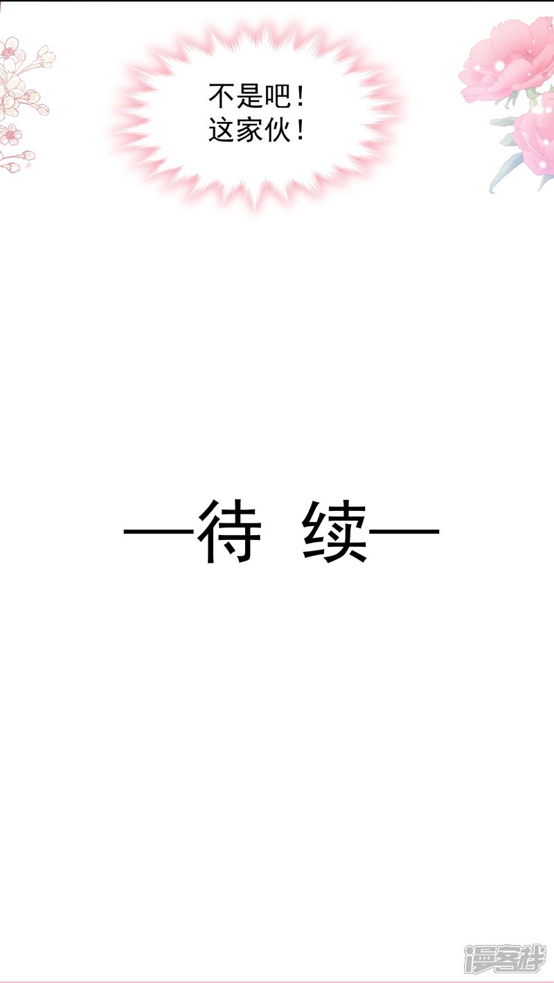 《霸道总裁轻轻爱》第183话 浴室里的事故 第40页