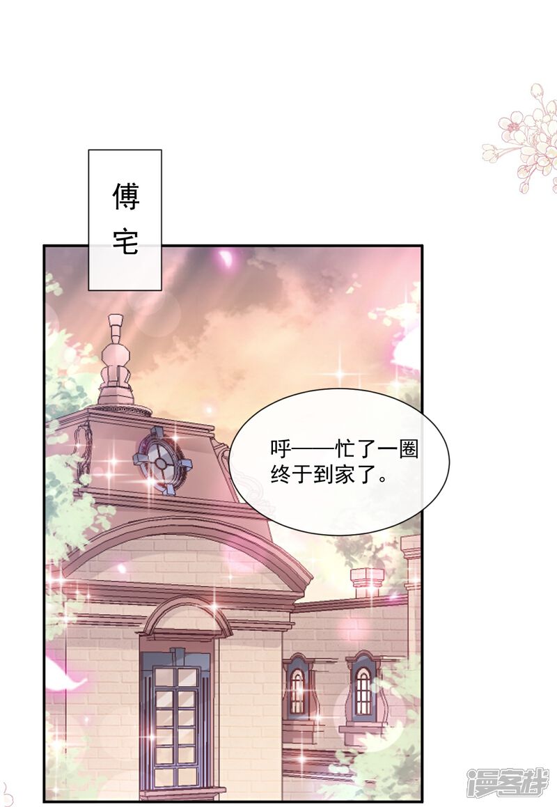 《霸道总裁轻轻爱》第183话 浴室里的事故 第5页