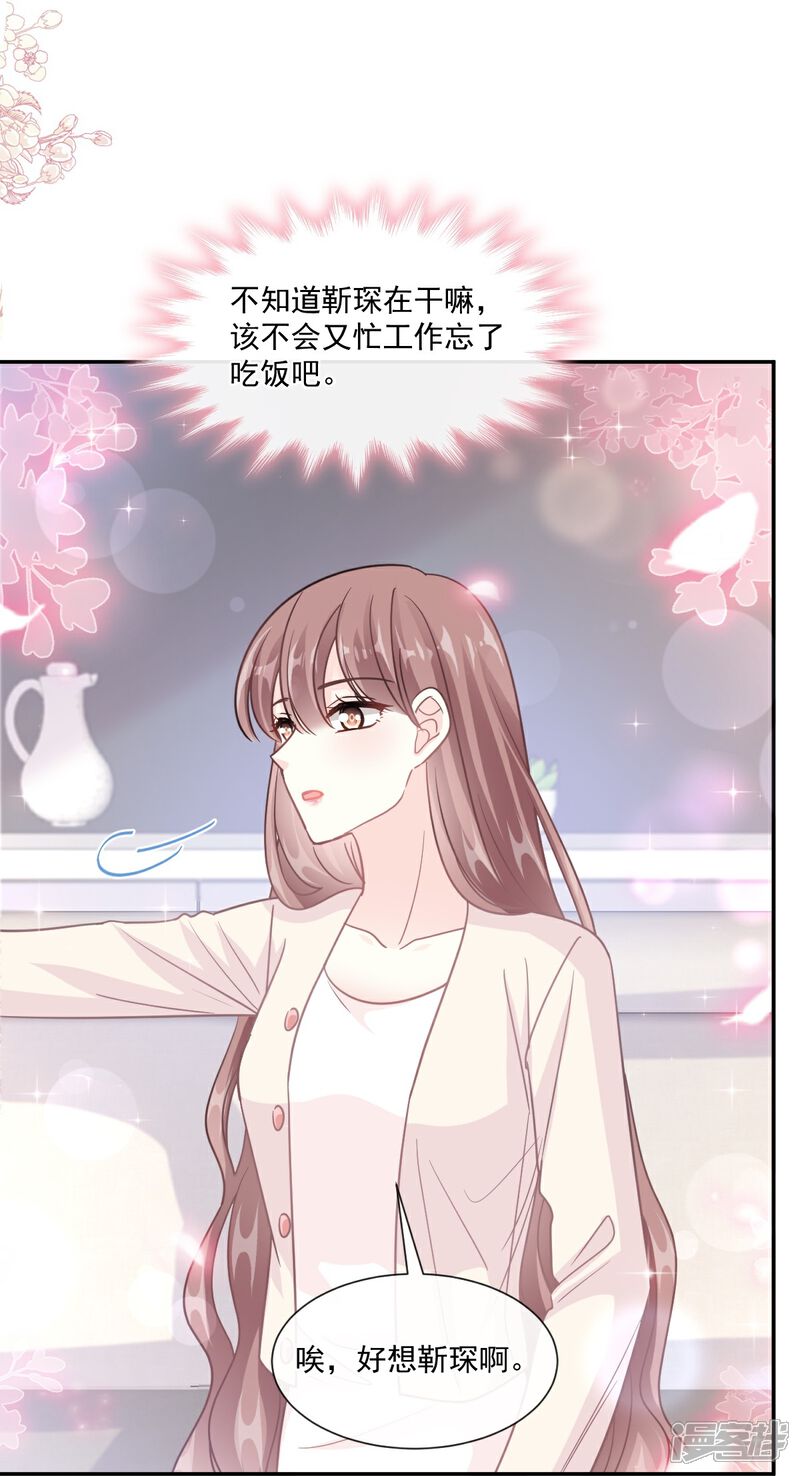 《霸道总裁轻轻爱》第183话 浴室里的事故 第6页