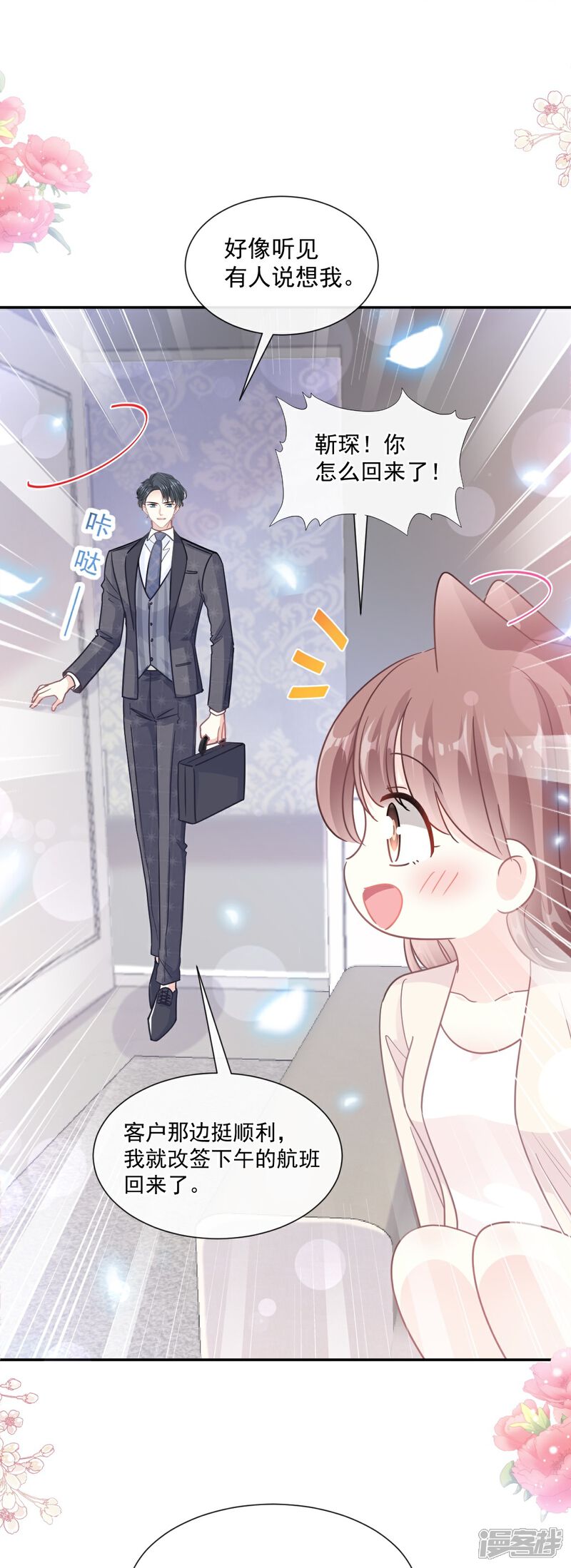 《霸道总裁轻轻爱》第183话 浴室里的事故 第7页