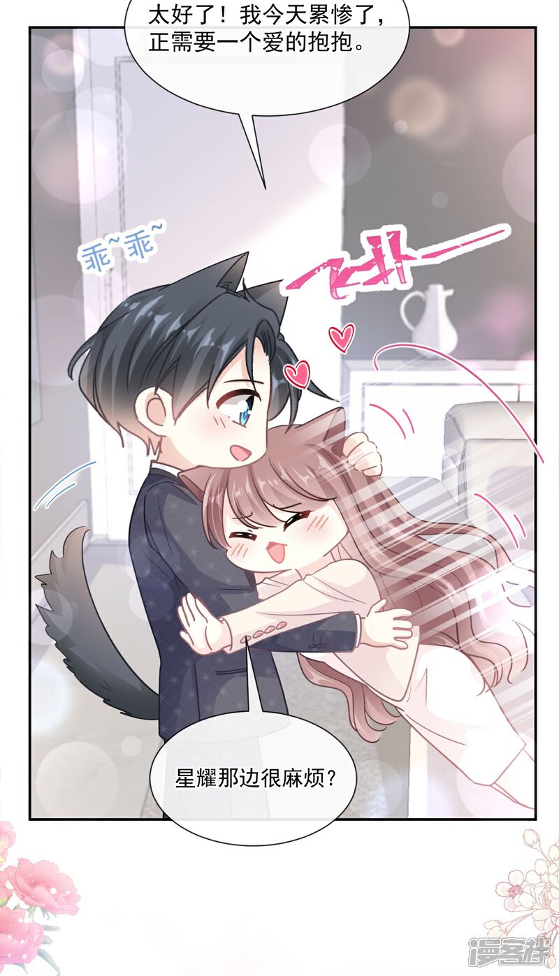 《霸道总裁轻轻爱》第183话 浴室里的事故 第8页