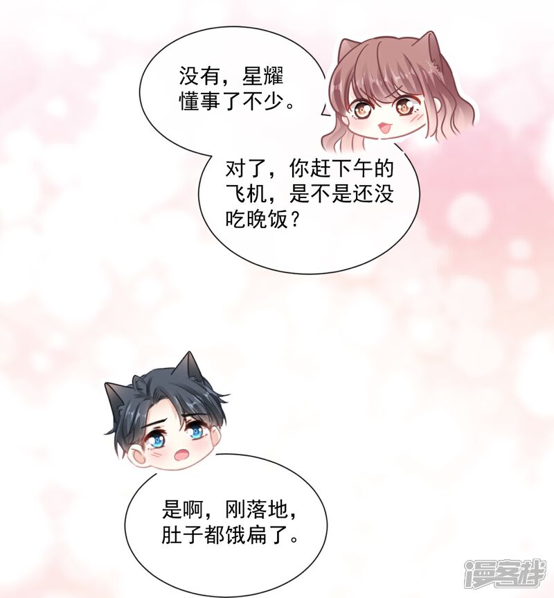 《霸道总裁轻轻爱》第183话 浴室里的事故 第9页