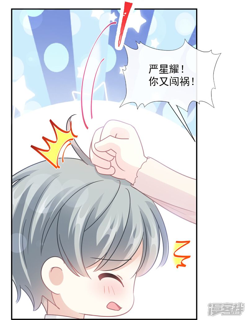 《霸道总裁轻轻爱》第182话 星耀闯祸？！ 第10页