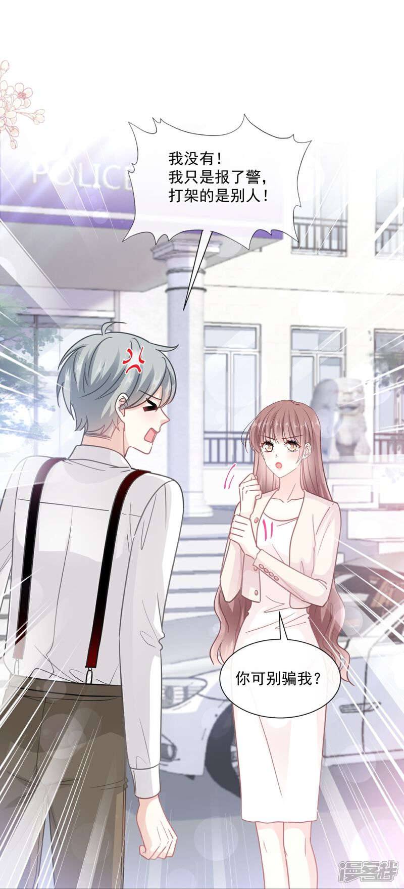 《霸道总裁轻轻爱》第182话 星耀闯祸？！ 第11页