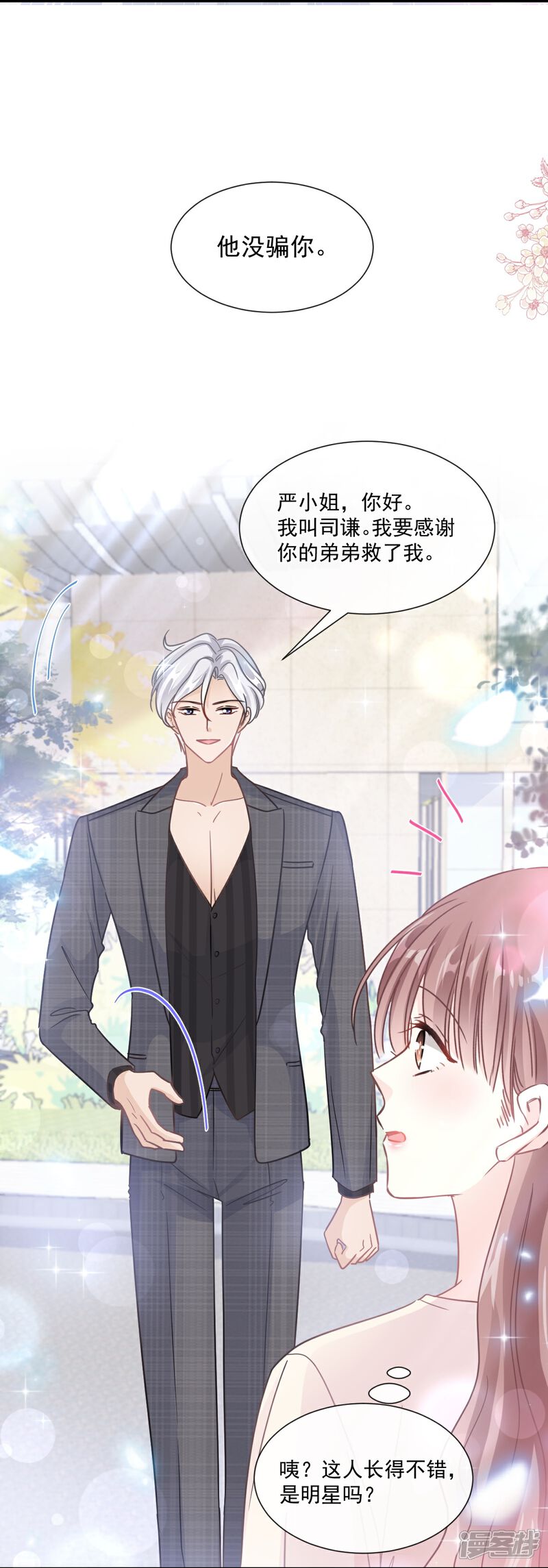 《霸道总裁轻轻爱》第182话 星耀闯祸？！ 第12页
