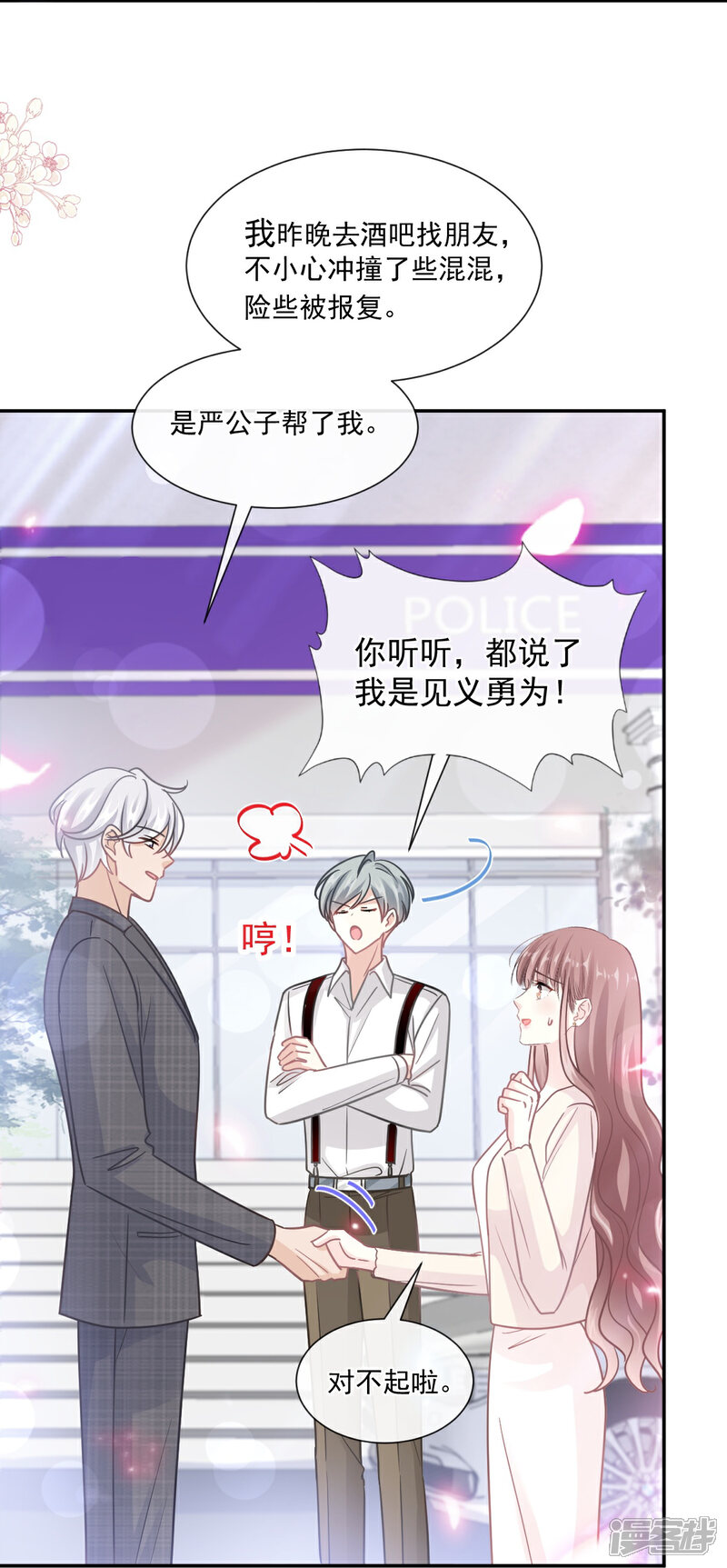 《霸道总裁轻轻爱》第182话 星耀闯祸？！ 第13页