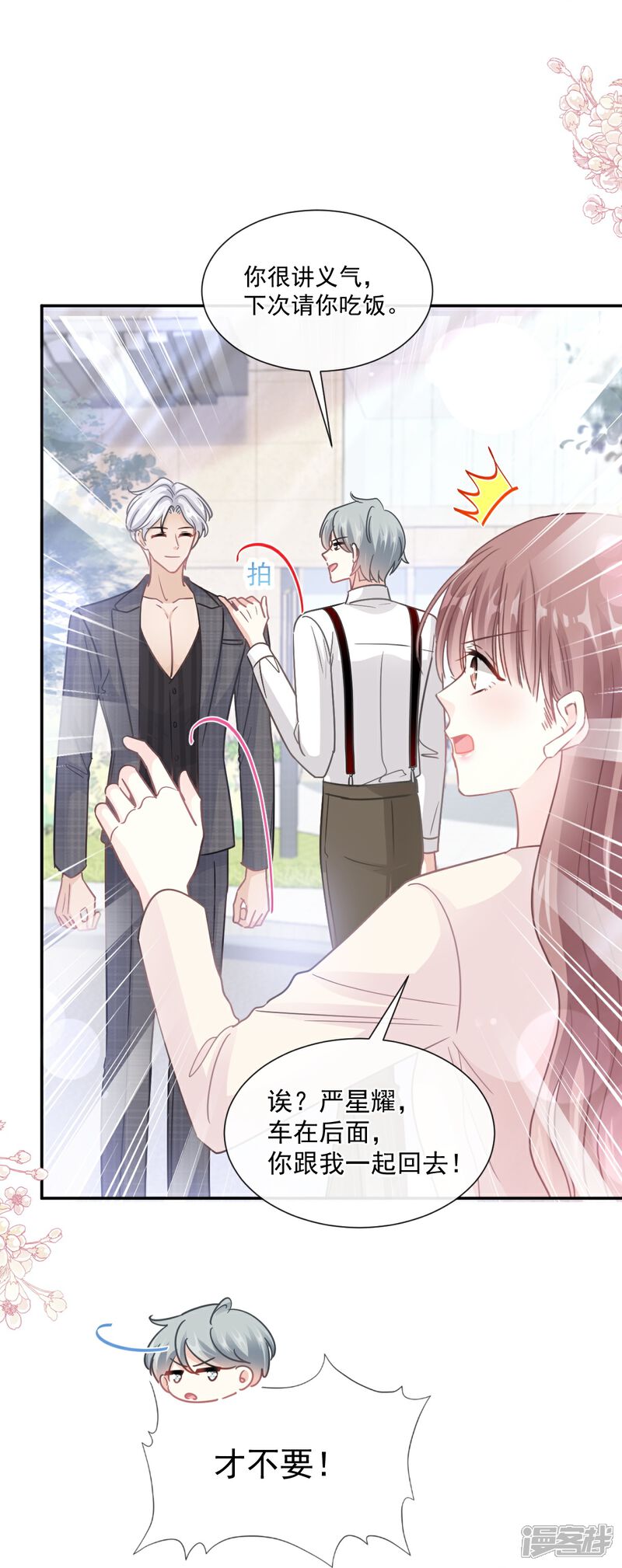 《霸道总裁轻轻爱》第182话 星耀闯祸？！ 第14页