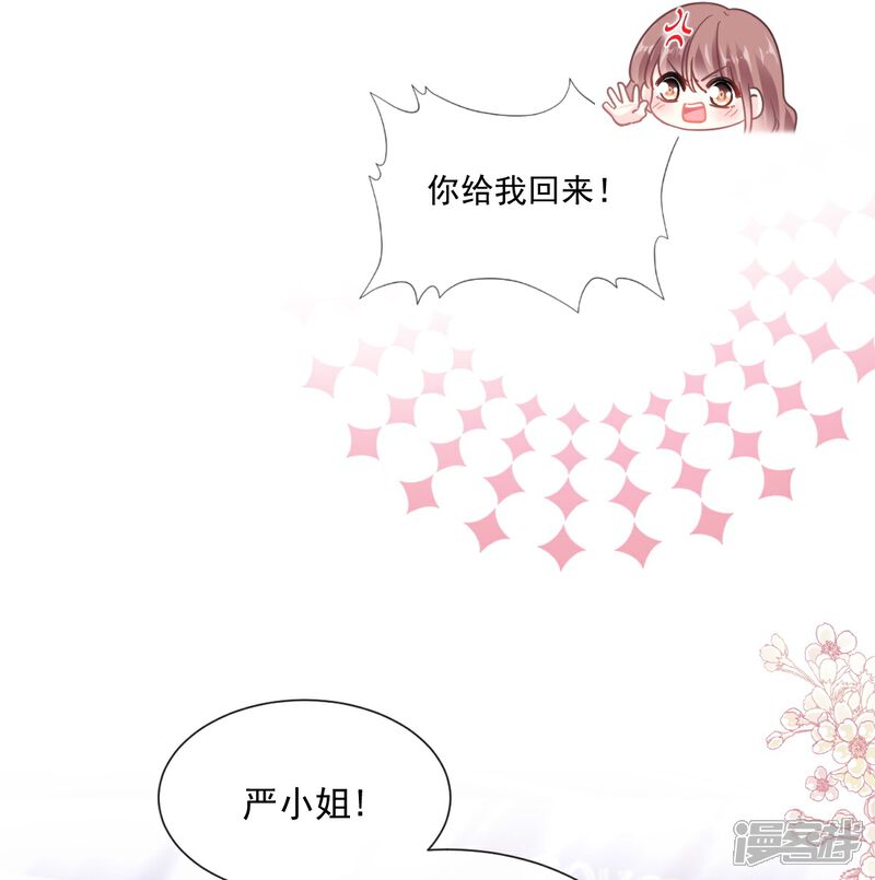 《霸道总裁轻轻爱》第182话 星耀闯祸？！ 第15页