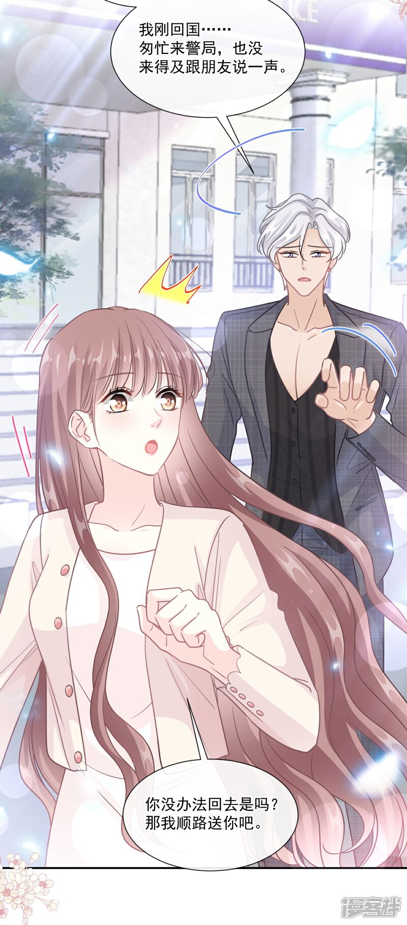 《霸道总裁轻轻爱》第182话 星耀闯祸？！ 第16页