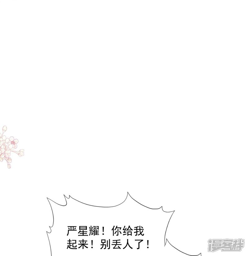 《霸道总裁轻轻爱》第182话 星耀闯祸？！ 第17页