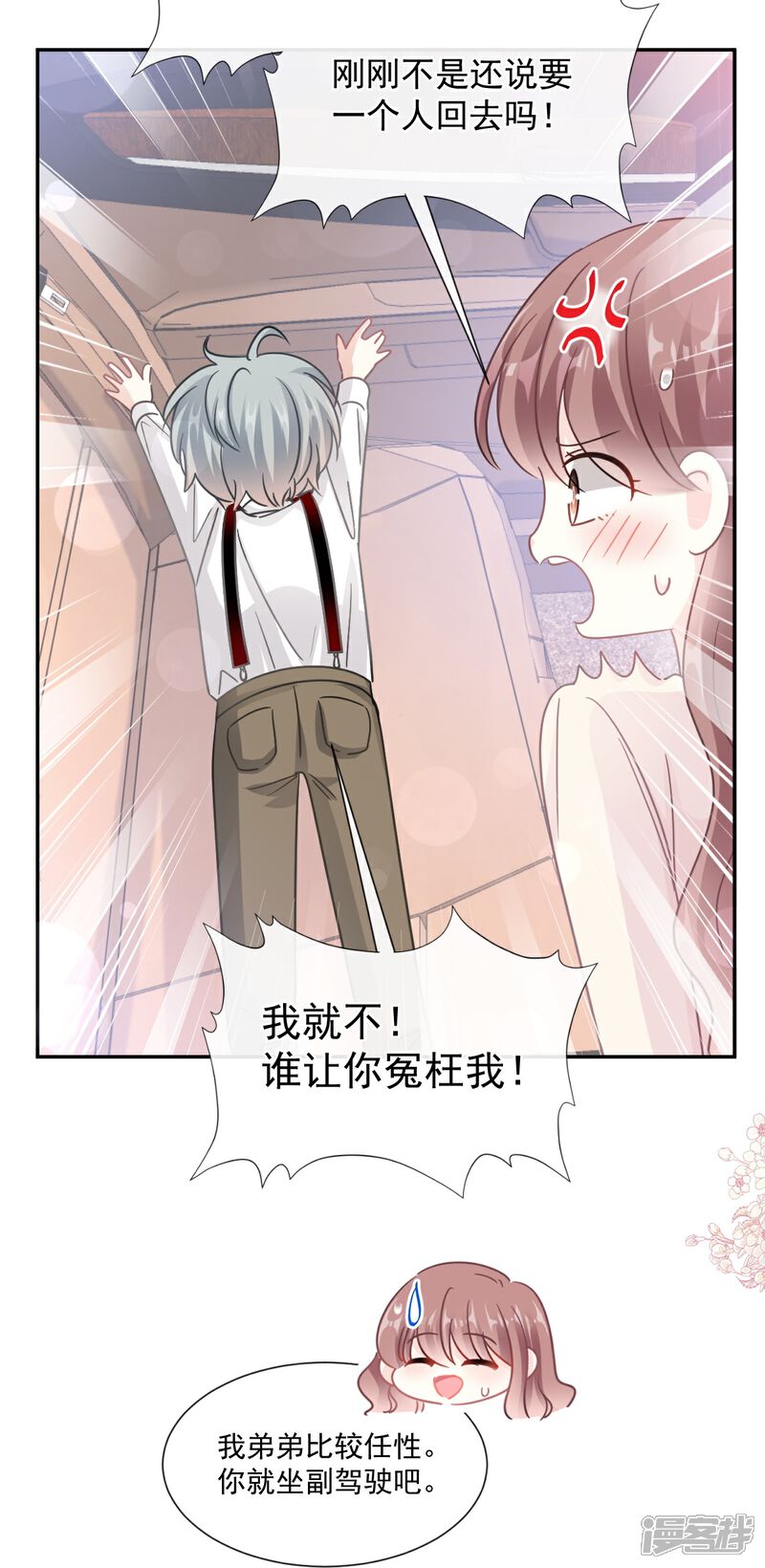 《霸道总裁轻轻爱》第182话 星耀闯祸？！ 第18页