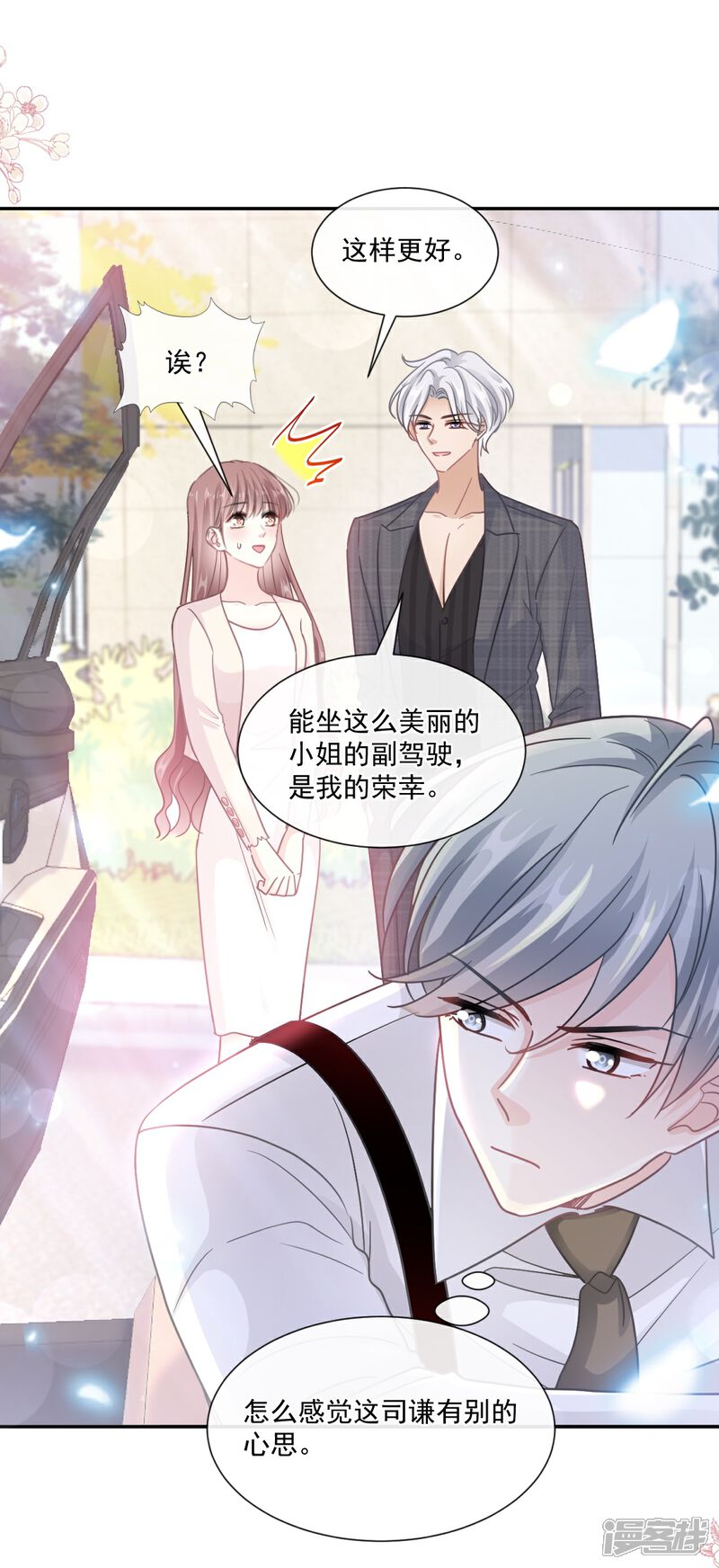《霸道总裁轻轻爱》第182话 星耀闯祸？！ 第19页