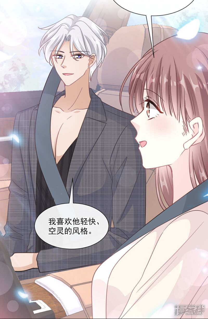 《霸道总裁轻轻爱》第182话 星耀闯祸？！ 第21页