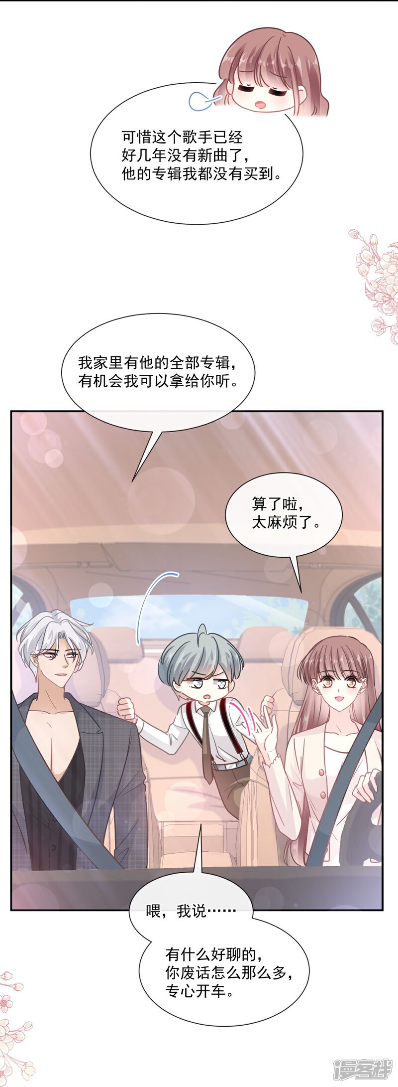 《霸道总裁轻轻爱》第182话 星耀闯祸？！ 第22页
