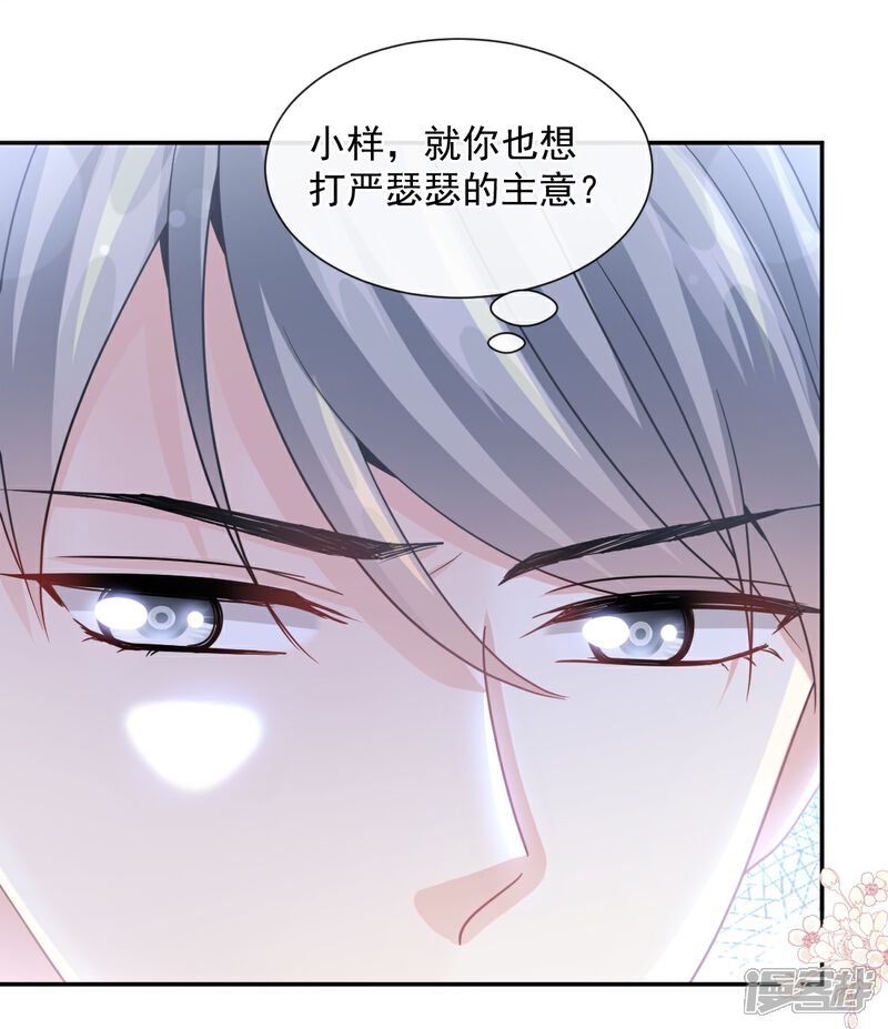 《霸道总裁轻轻爱》第182话 星耀闯祸？！ 第23页