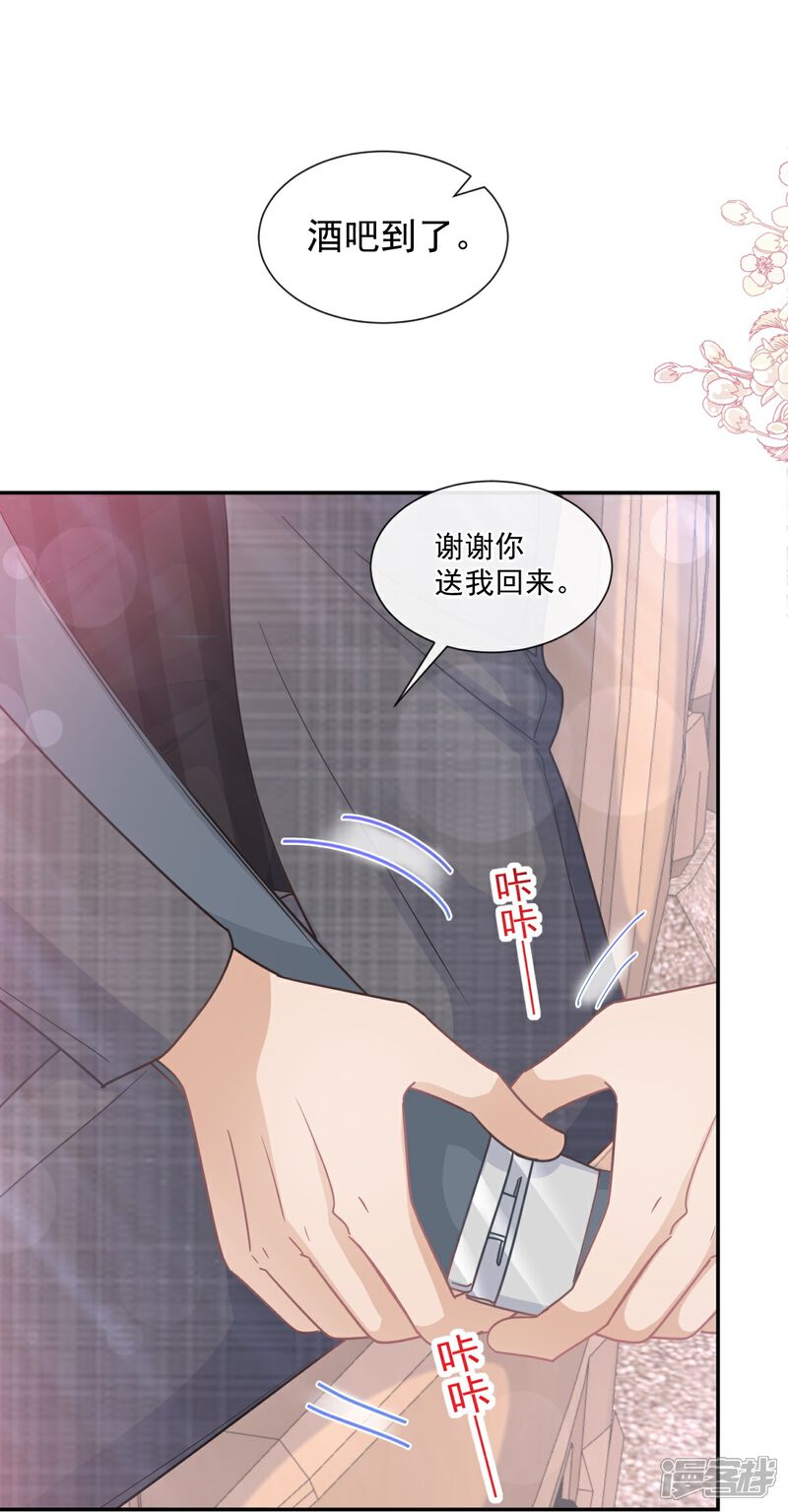 《霸道总裁轻轻爱》第182话 星耀闯祸？！ 第25页