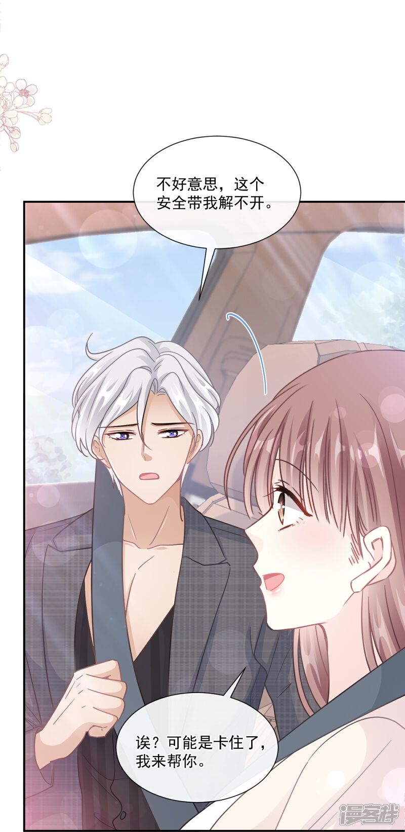 《霸道总裁轻轻爱》第182话 星耀闯祸？！ 第26页
