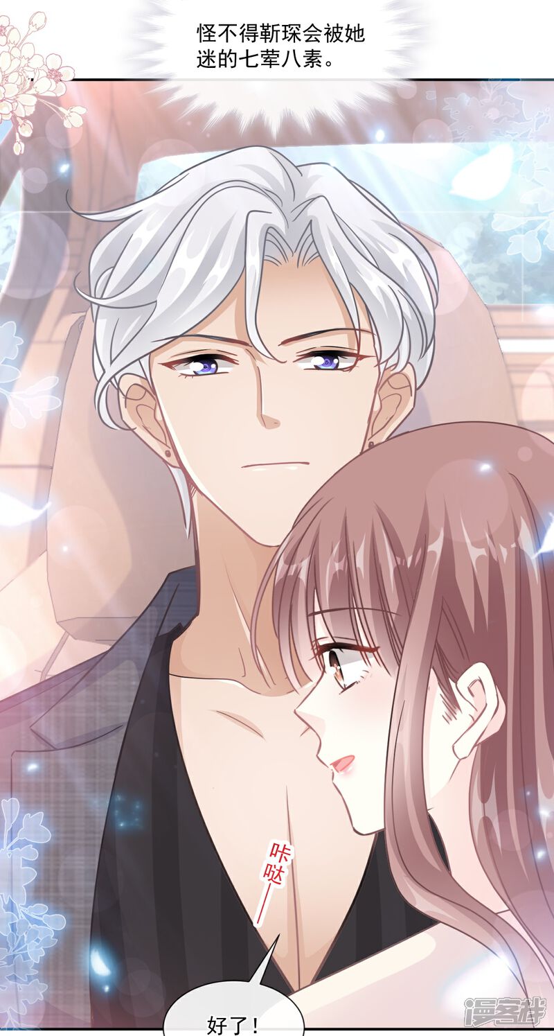 《霸道总裁轻轻爱》第182话 星耀闯祸？！ 第28页