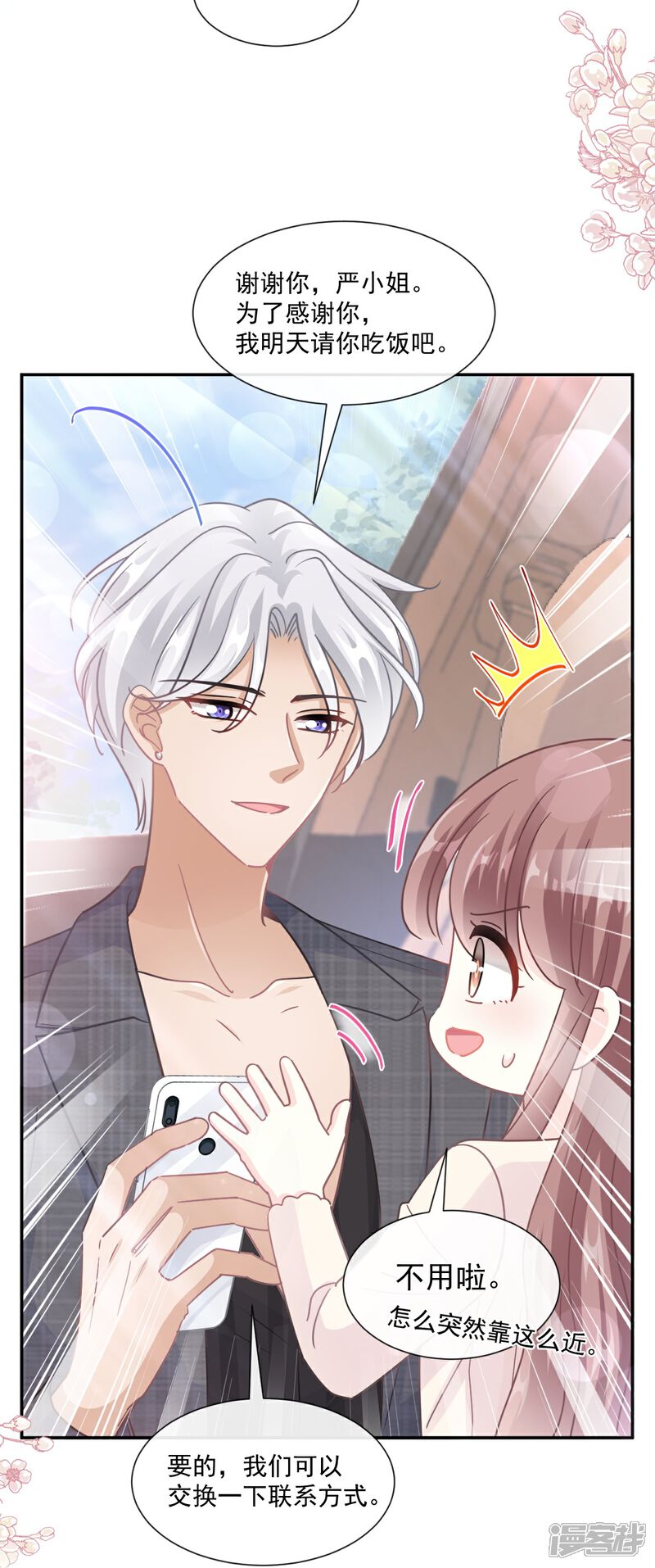 《霸道总裁轻轻爱》第182话 星耀闯祸？！ 第29页