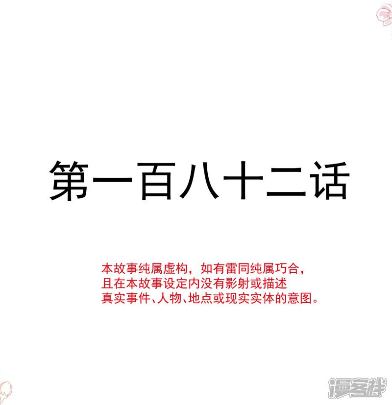 《霸道总裁轻轻爱》第182话 星耀闯祸？！ 第2页