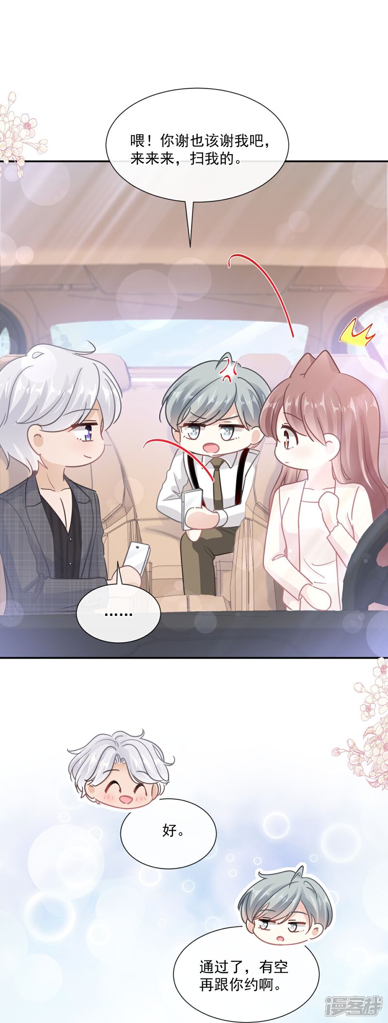 《霸道总裁轻轻爱》第182话 星耀闯祸？！ 第30页