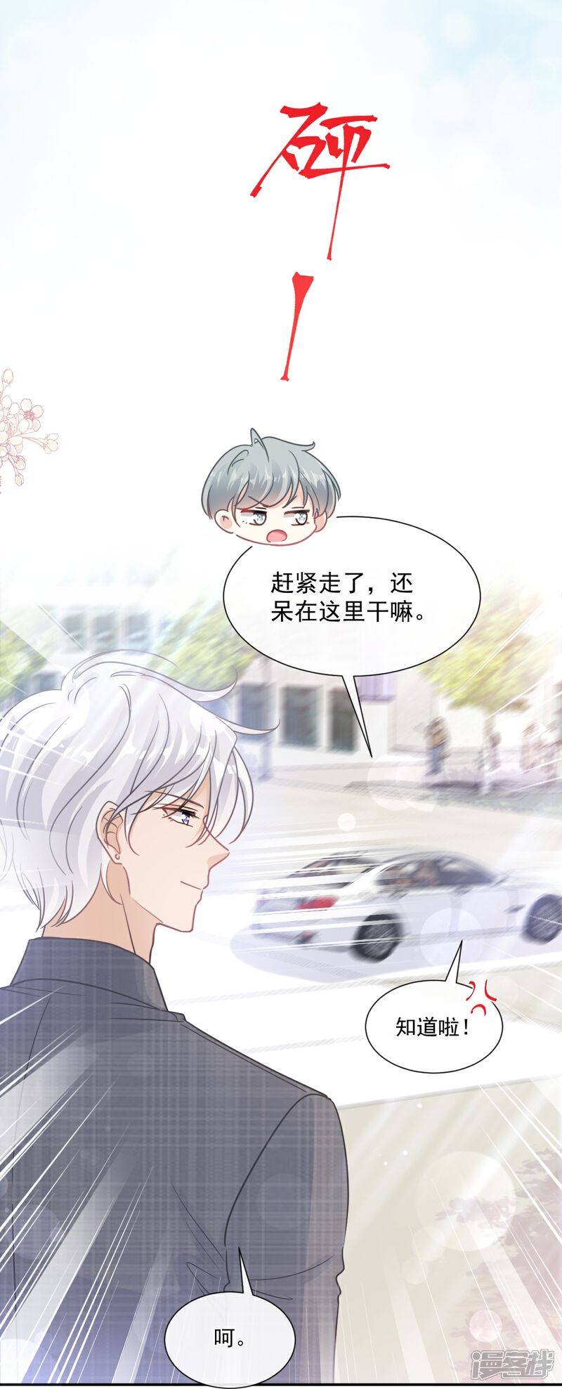 《霸道总裁轻轻爱》第182话 星耀闯祸？！ 第31页