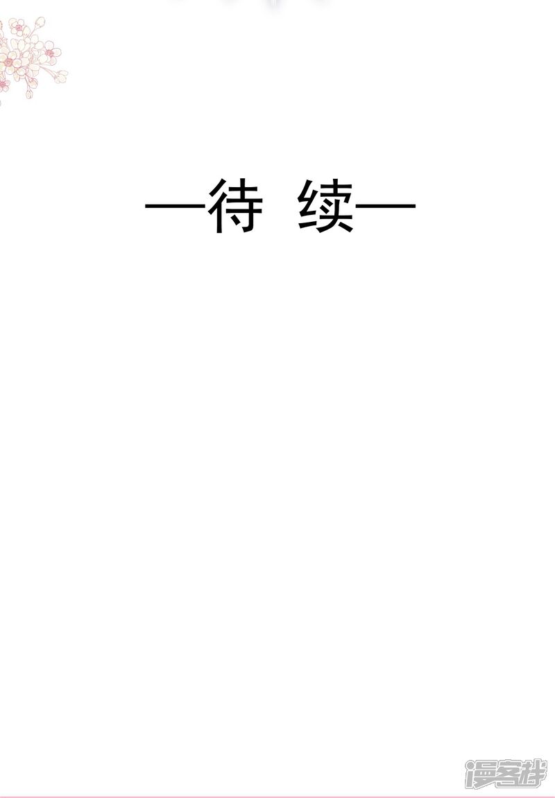 《霸道总裁轻轻爱》第182话 星耀闯祸？！ 第33页