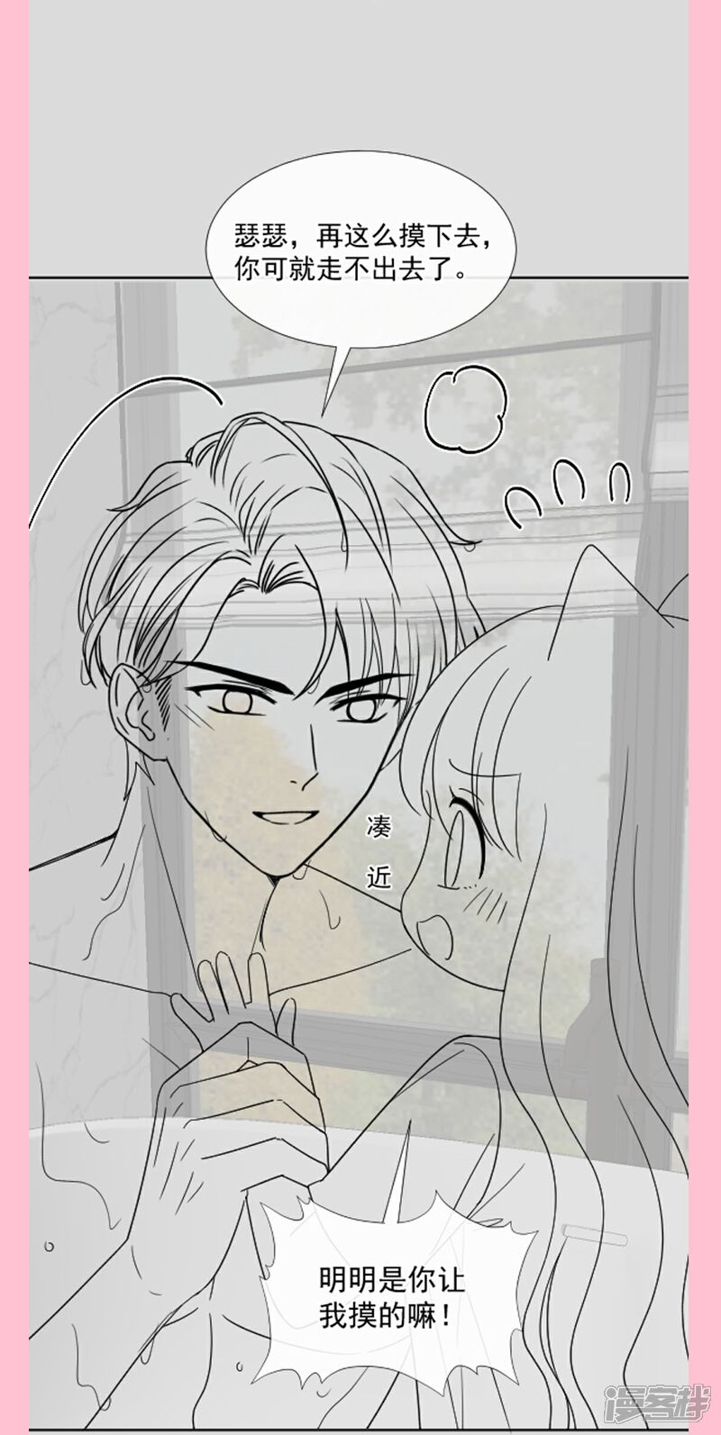 《霸道总裁轻轻爱》第182话 星耀闯祸？！ 第35页