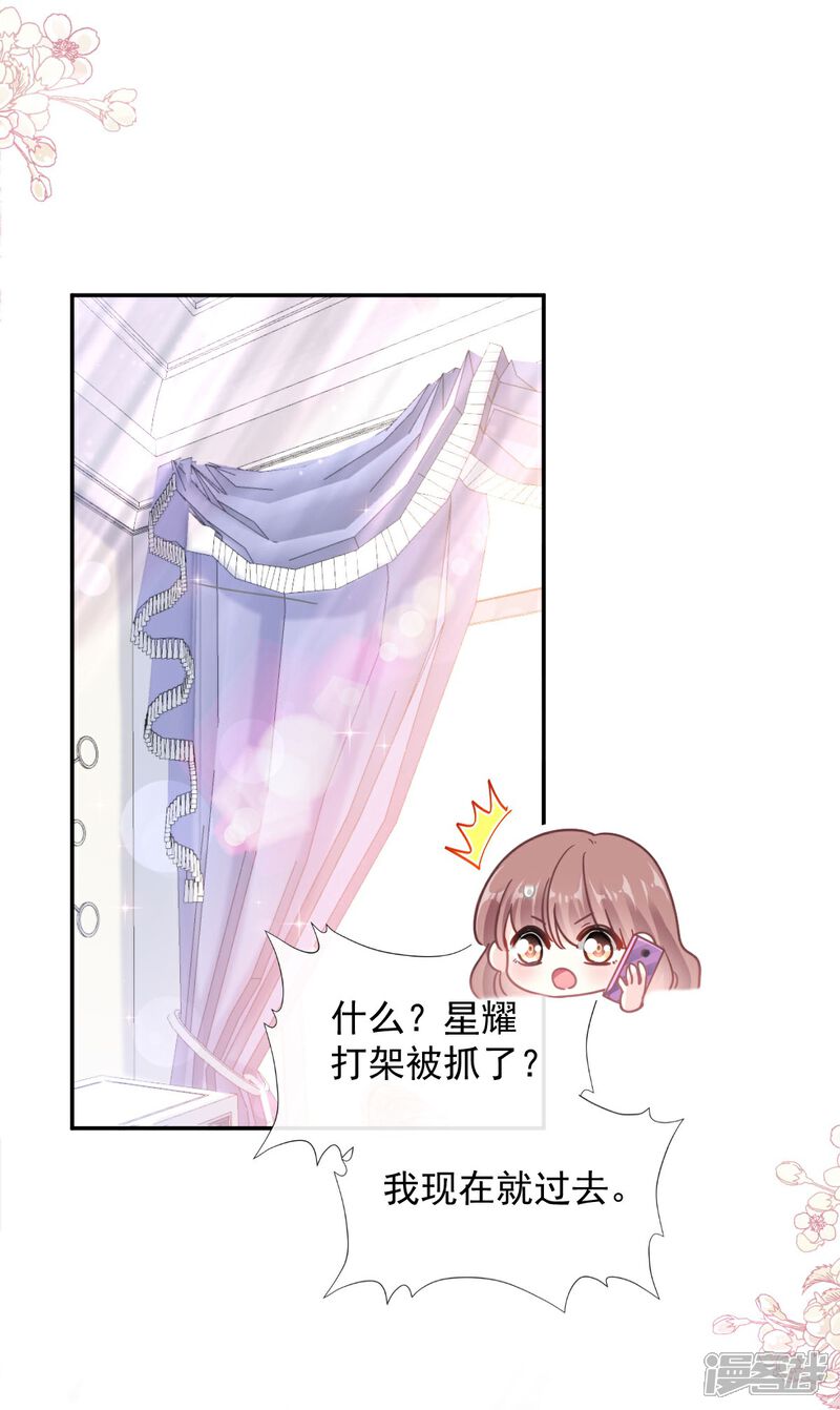 《霸道总裁轻轻爱》第182话 星耀闯祸？！ 第3页