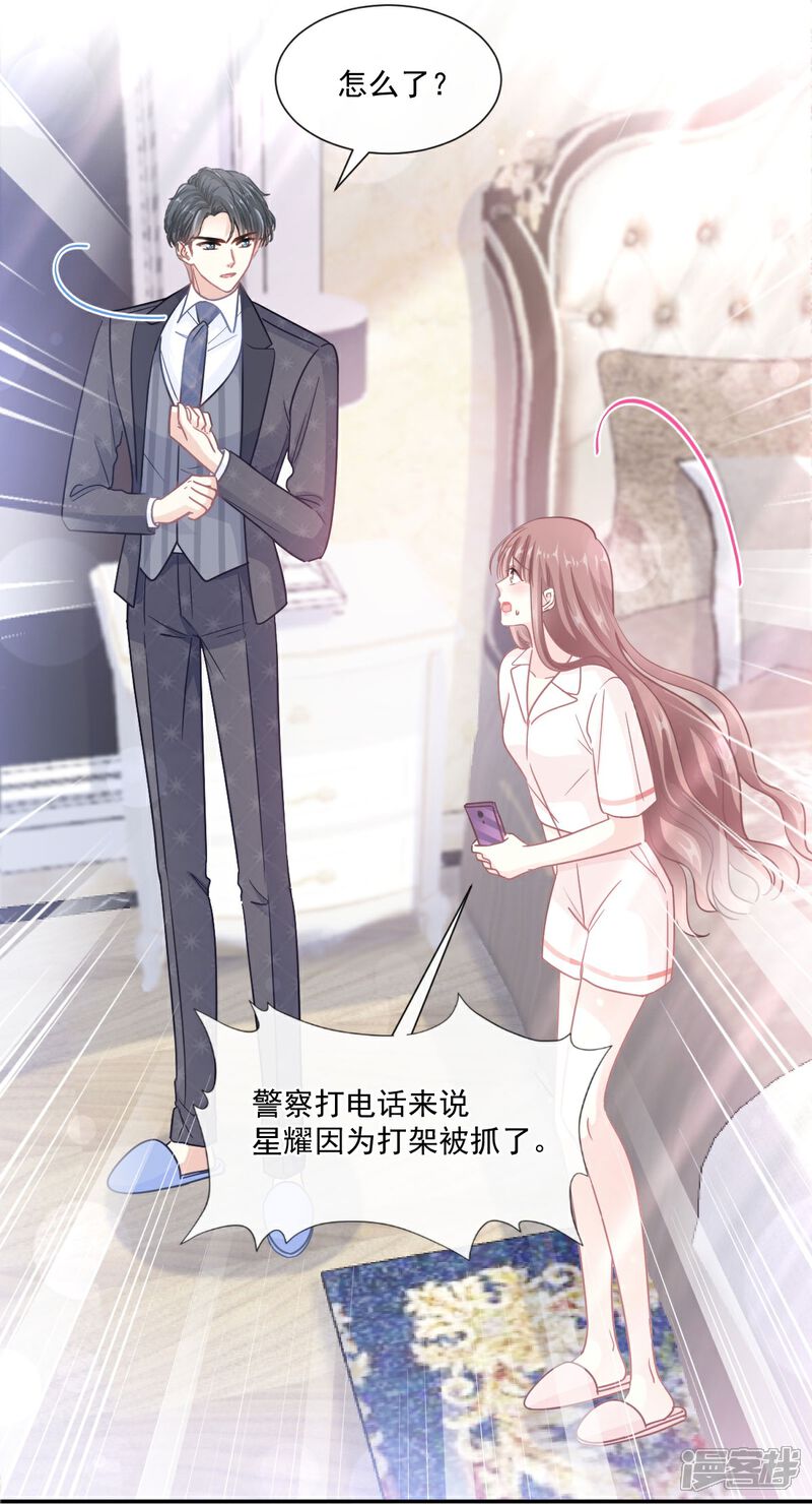 《霸道总裁轻轻爱》第182话 星耀闯祸？！ 第4页