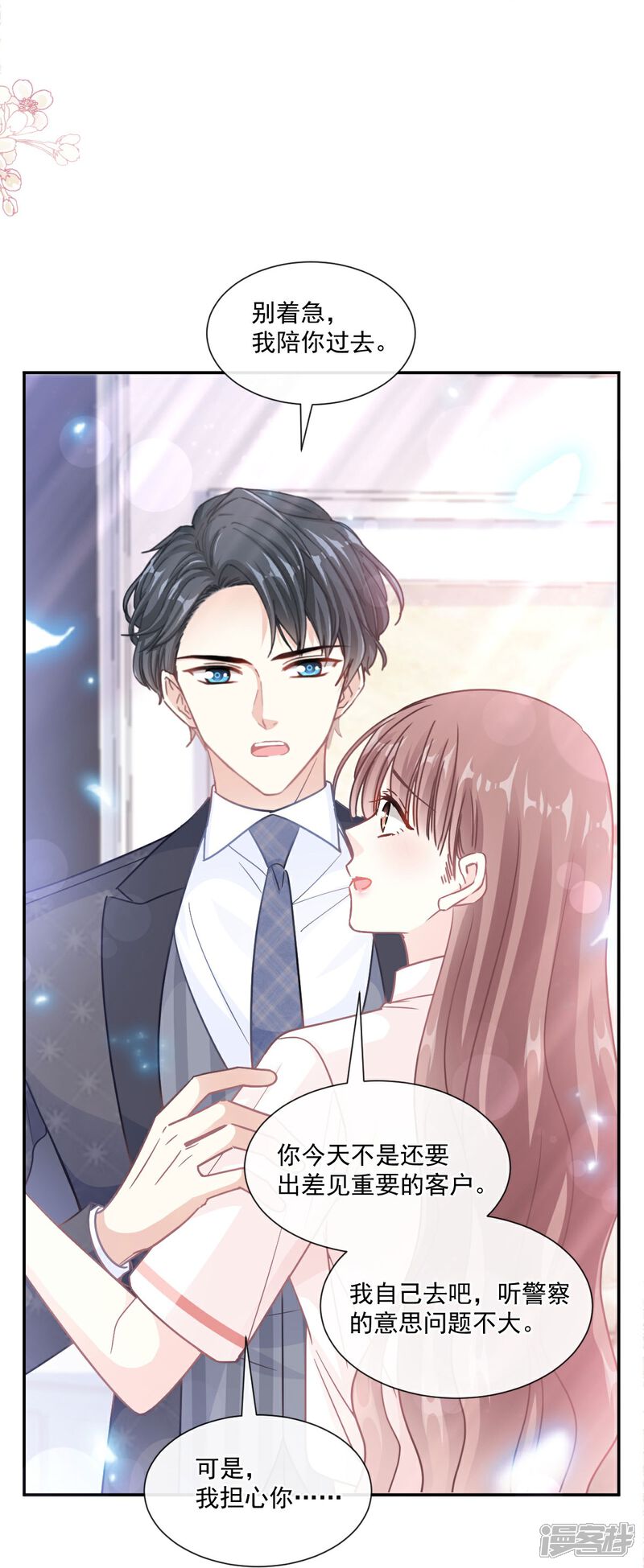 《霸道总裁轻轻爱》第182话 星耀闯祸？！ 第5页