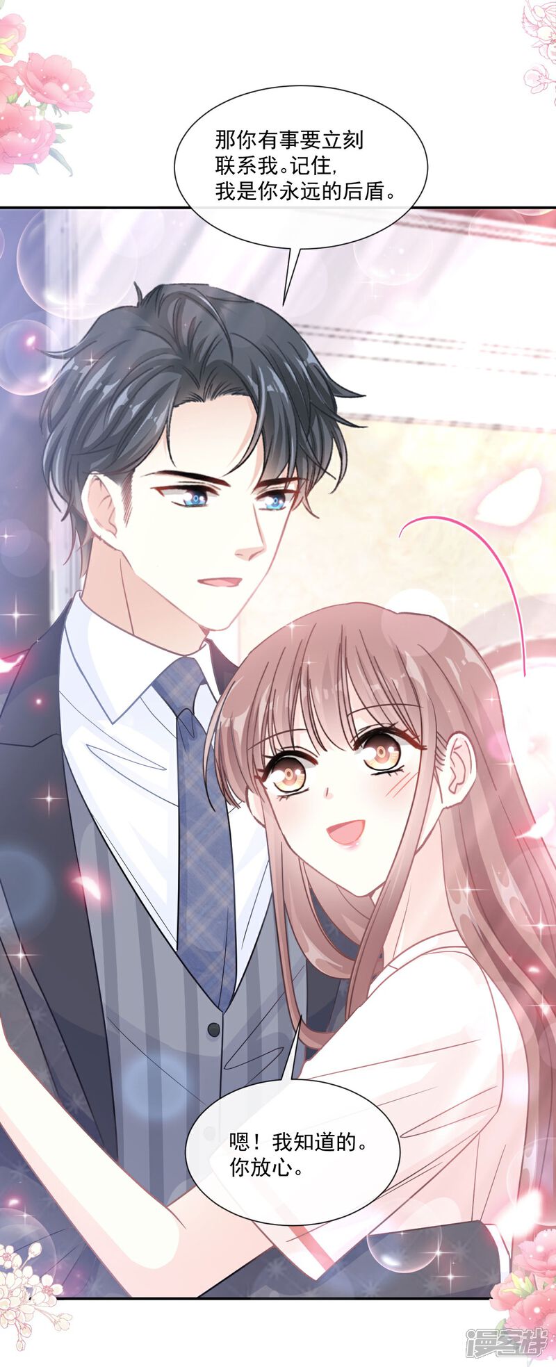 《霸道总裁轻轻爱》第182话 星耀闯祸？！ 第8页