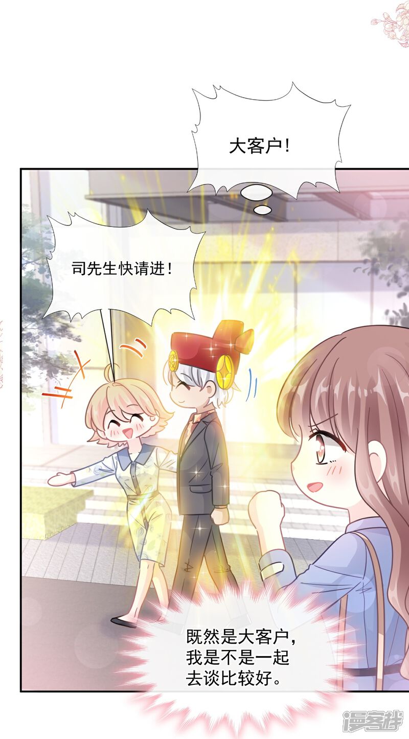 《霸道总裁轻轻爱》第185话 情敌见面 第10页