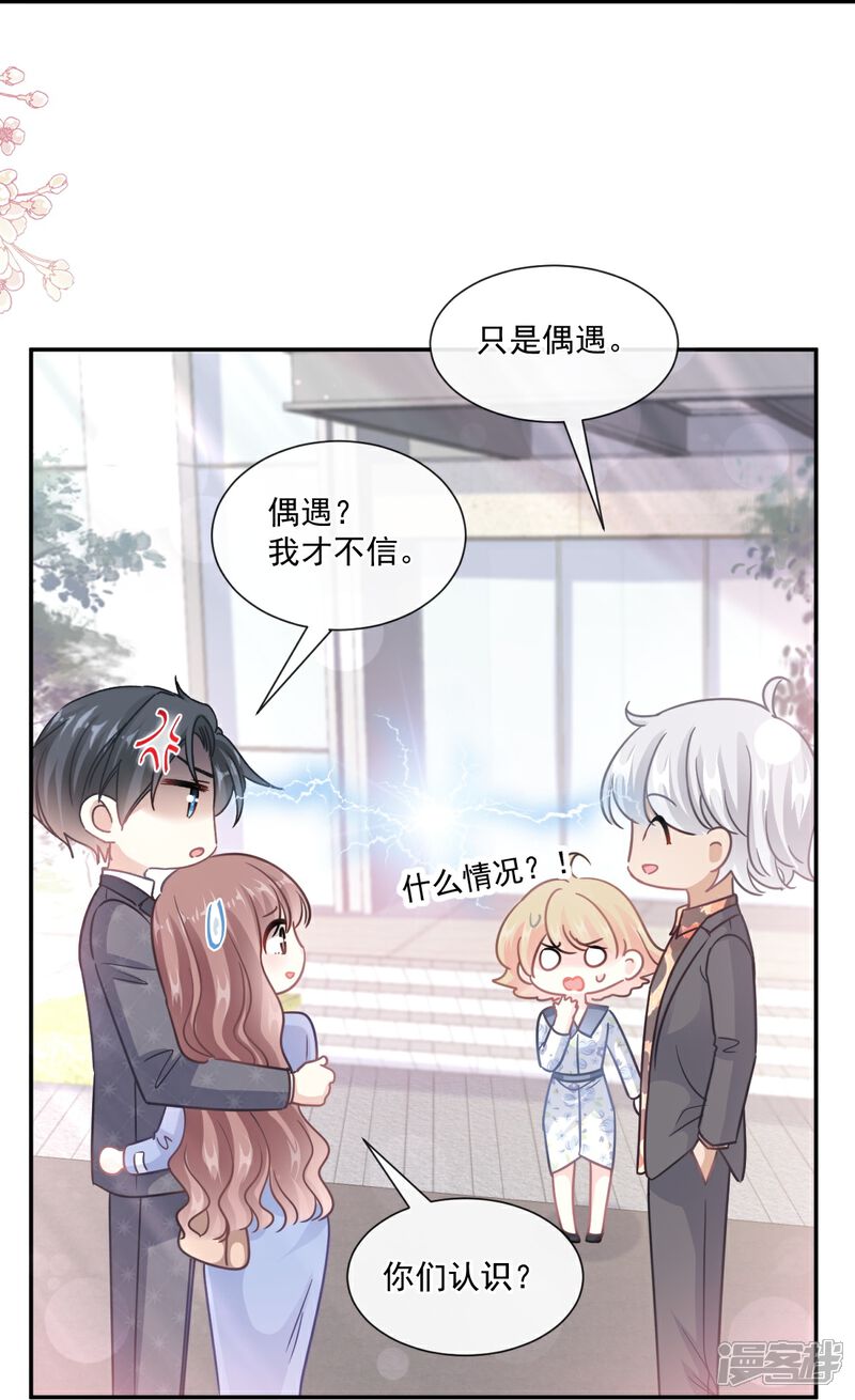 《霸道总裁轻轻爱》第185话 情敌见面 第15页