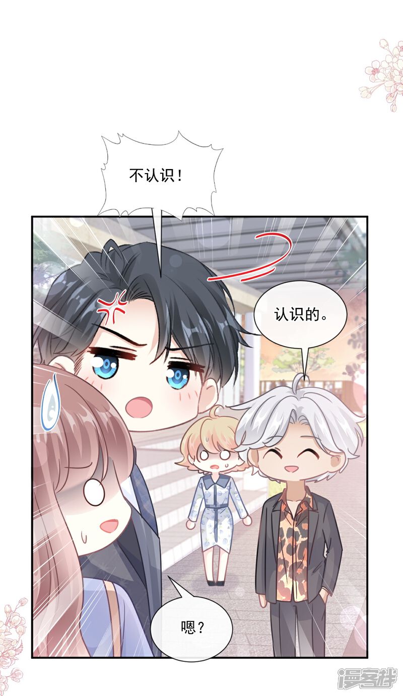 《霸道总裁轻轻爱》第185话 情敌见面 第16页