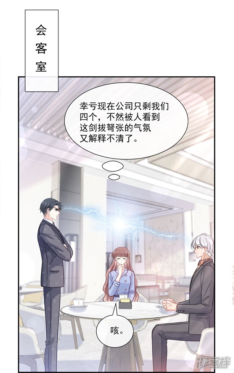 《霸道总裁轻轻爱》第185话 情敌见面 第18页