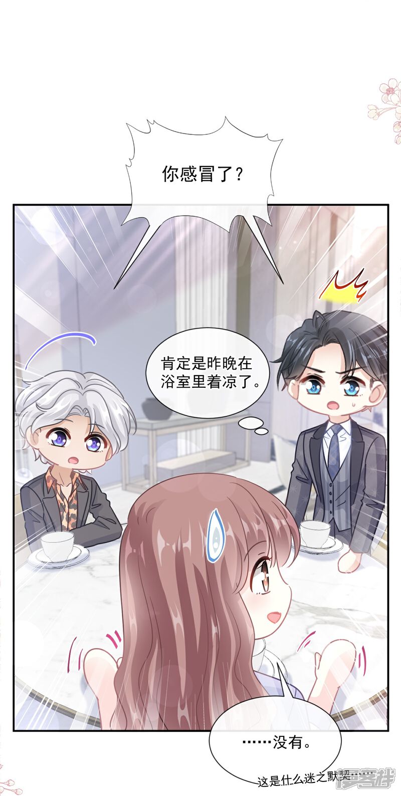 《霸道总裁轻轻爱》第185话 情敌见面 第19页