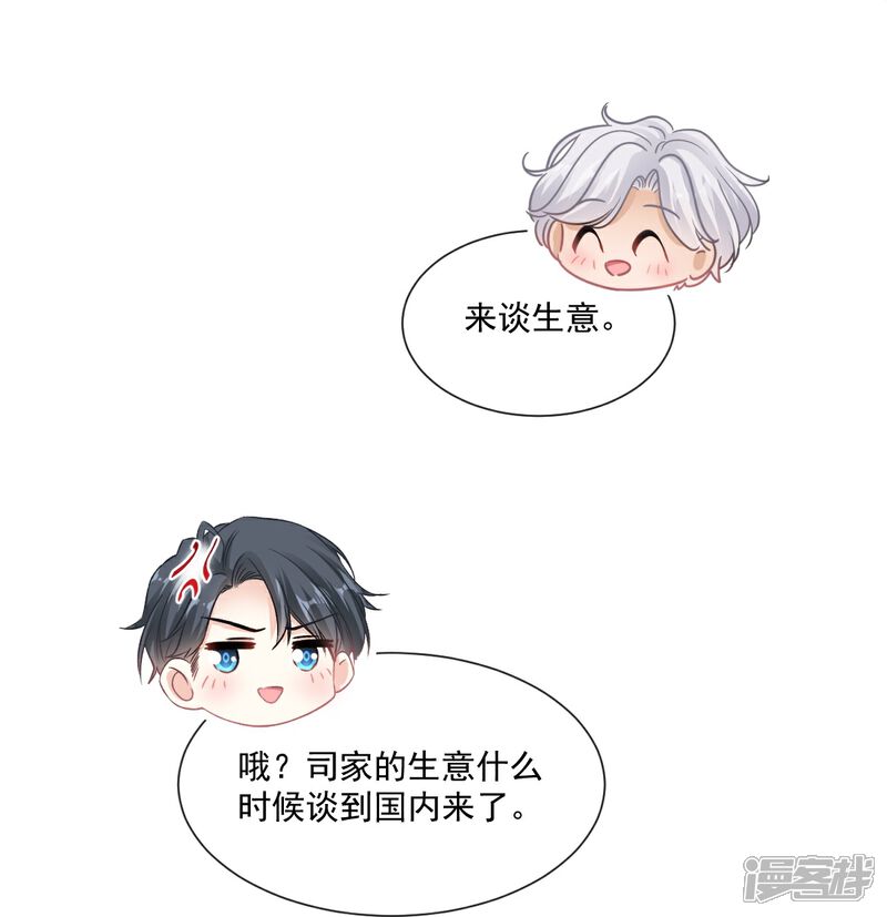 《霸道总裁轻轻爱》第185话 情敌见面 第21页
