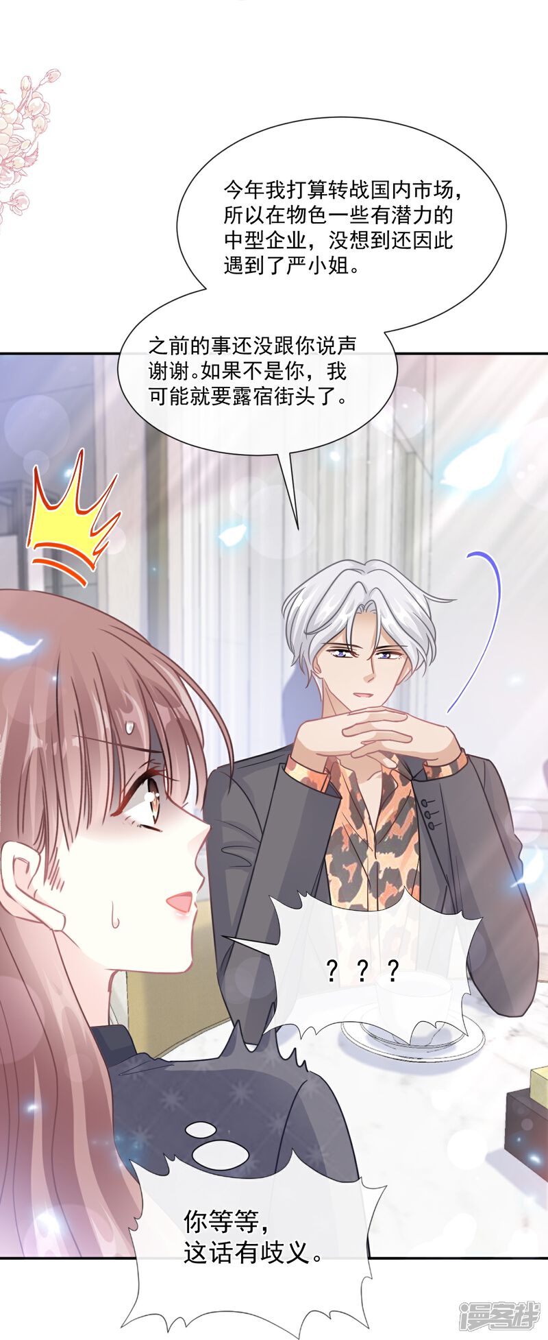 《霸道总裁轻轻爱》第185话 情敌见面 第22页