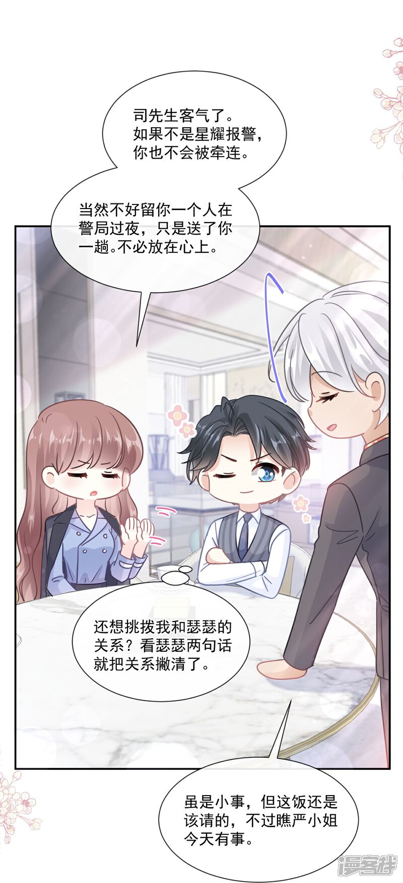 《霸道总裁轻轻爱》第185话 情敌见面 第23页