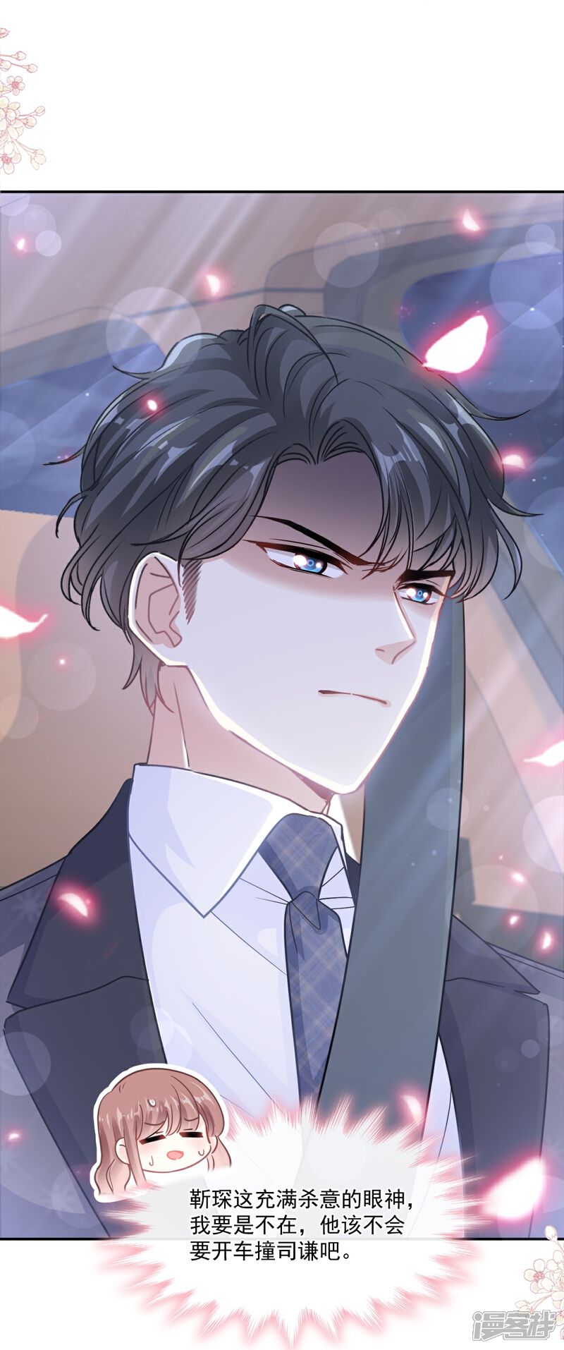 《霸道总裁轻轻爱》第185话 情敌见面 第27页