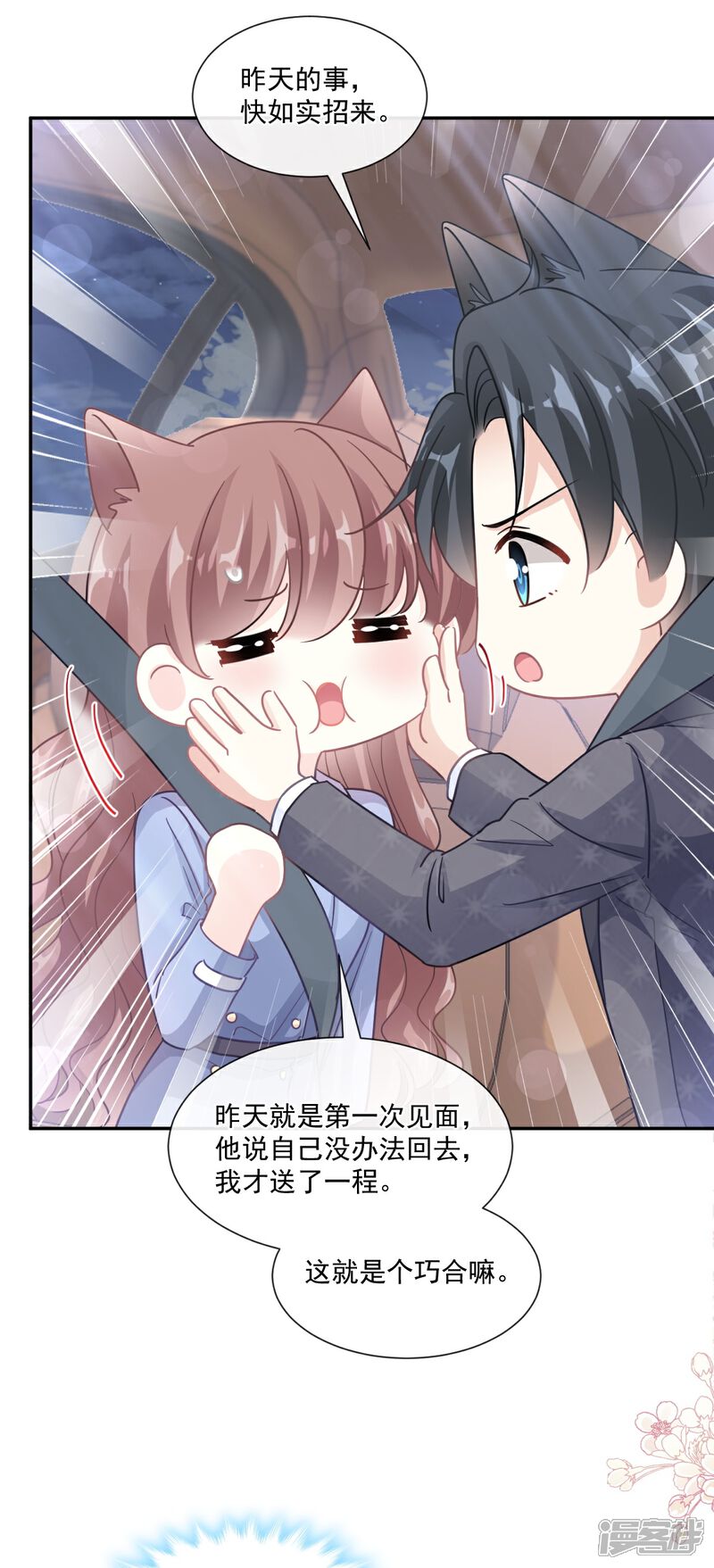 《霸道总裁轻轻爱》第185话 情敌见面 第29页