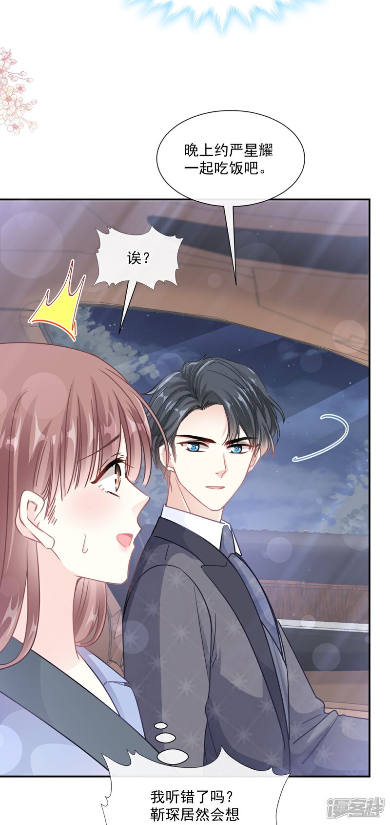 《霸道总裁轻轻爱》第185话 情敌见面 第31页